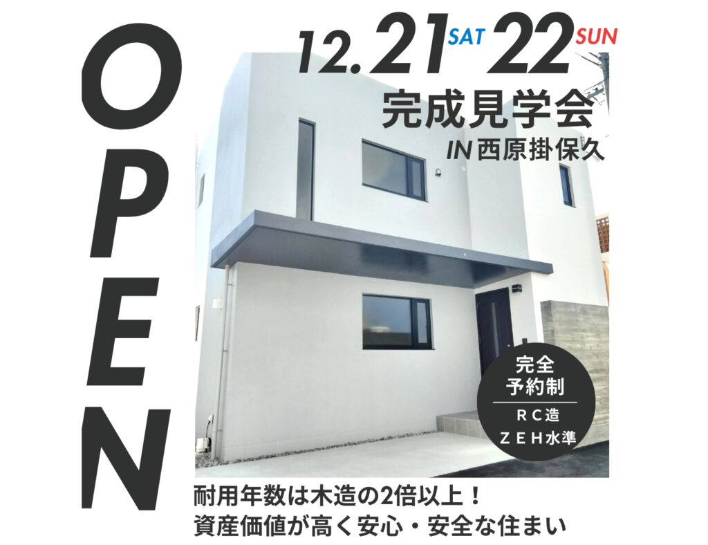 クローバーエース西原掛保久の現地完成見学会を開催！【おかげさまで残り2邸】